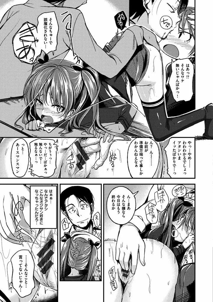 ゼッタイ交尾宣言 Page.67