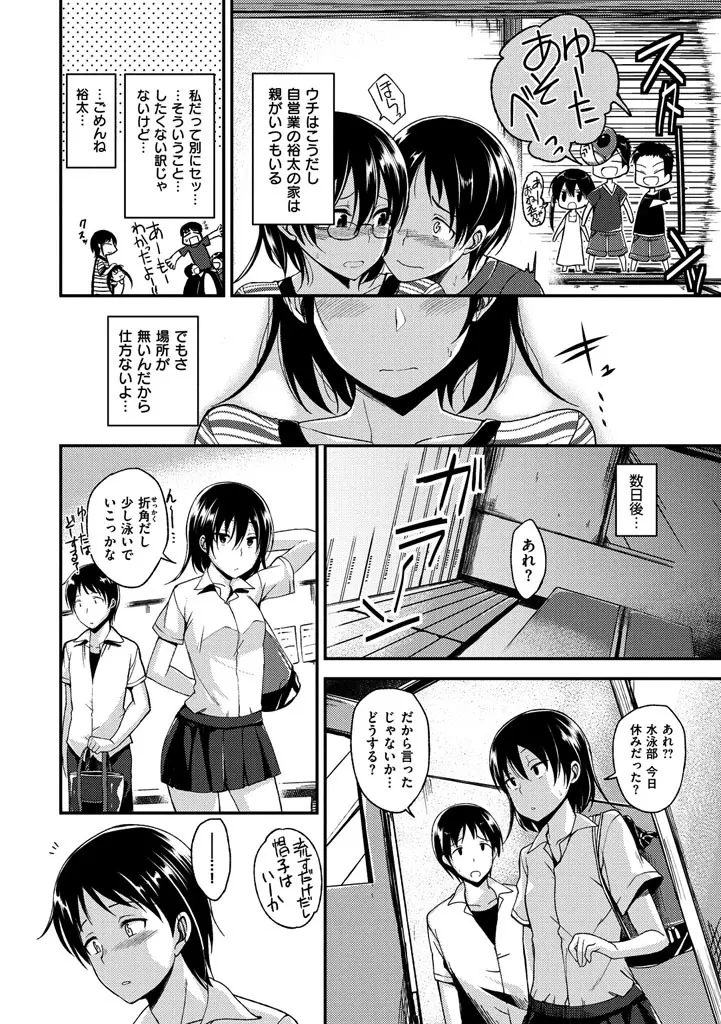 ゼッタイ交尾宣言 Page.80