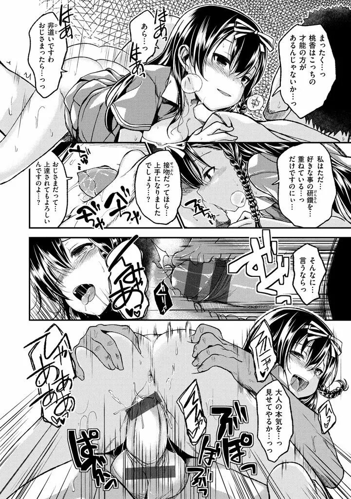 ちぇりーくらいしす Page.142