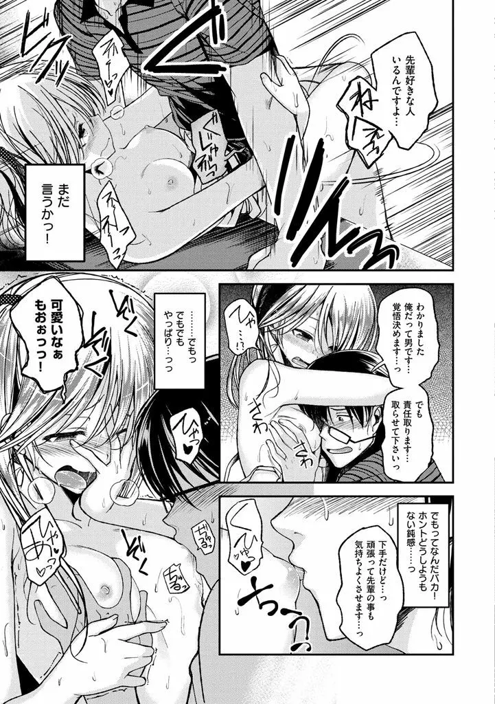 ちぇりーくらいしす Page.19