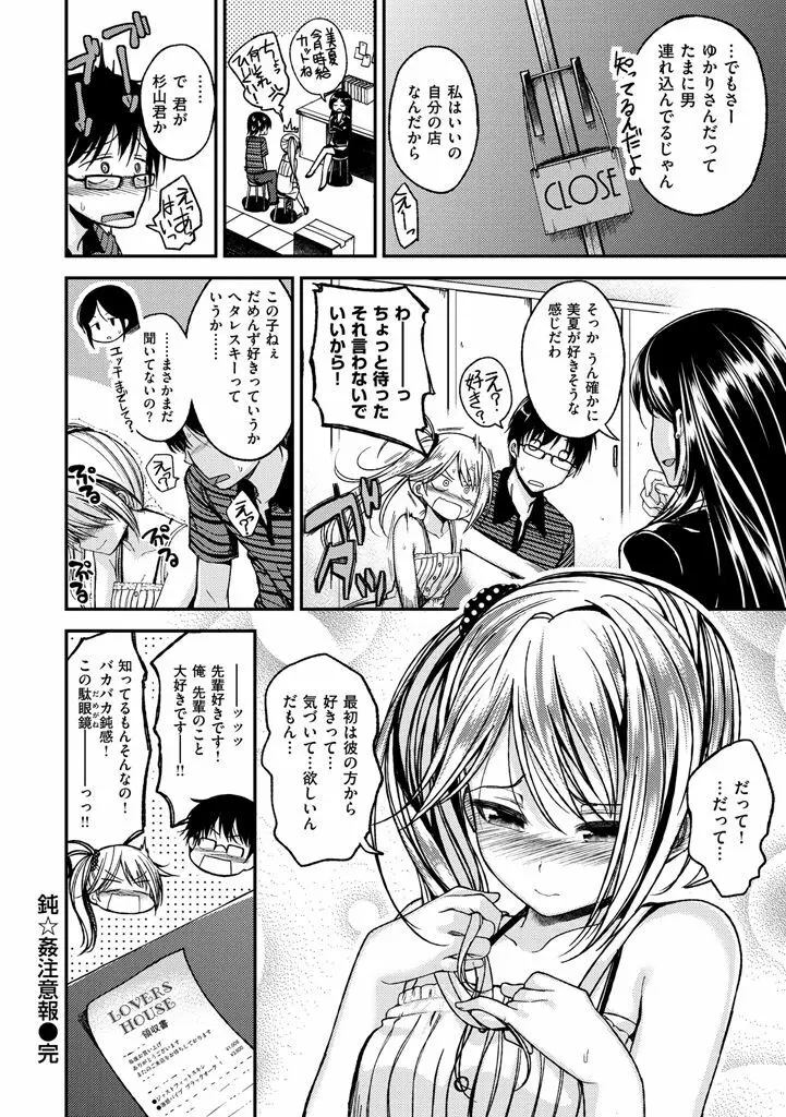 ちぇりーくらいしす Page.22