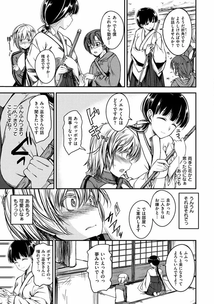 ちぇりーくらいしす Page.25