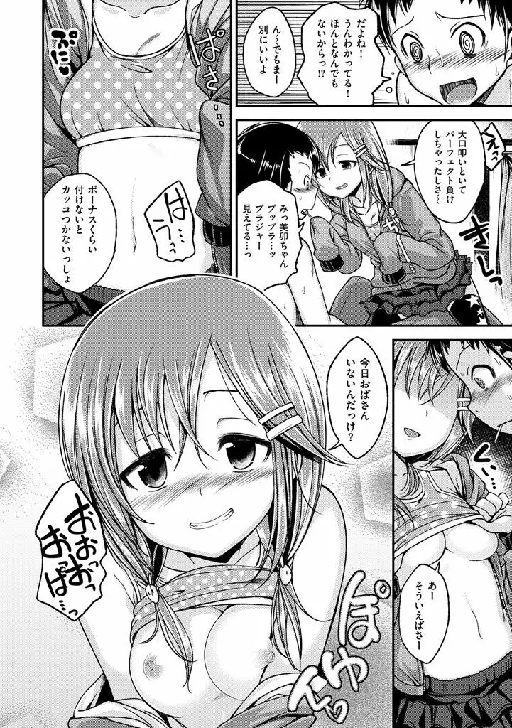 ちぇりーくらいしす Page.44