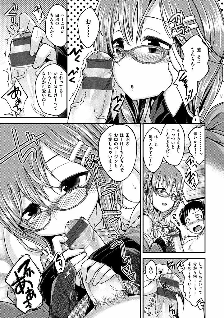 ちぇりーくらいしす Page.47