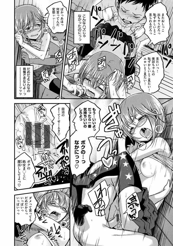 ちぇりーくらいしす Page.56