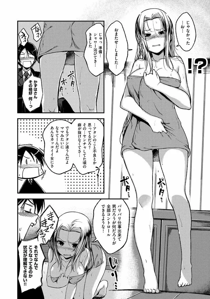 ちぇりーくらいしす Page.62