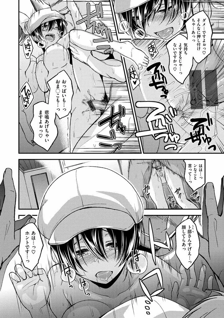 ちぇりーくらいしす Page.86