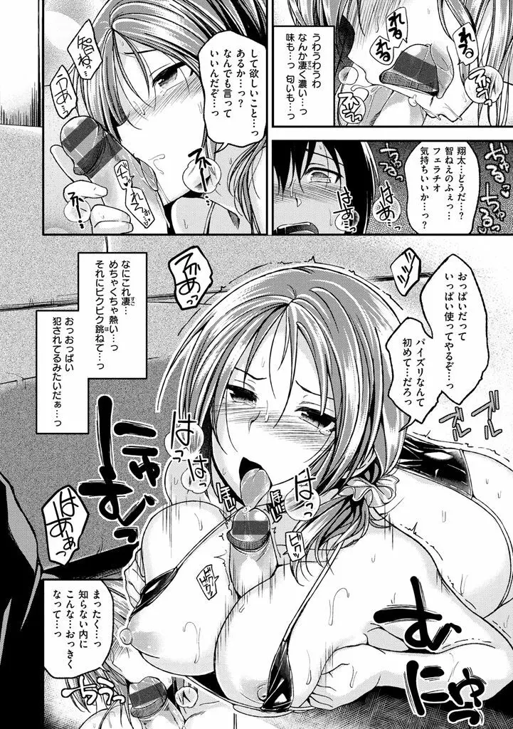 ちぇりーくらいしす Page.96