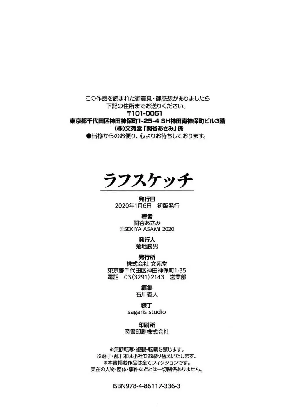 ラフスケッチ + メロンブックス限定小冊子 + とらのあな限定小冊子 Page.198