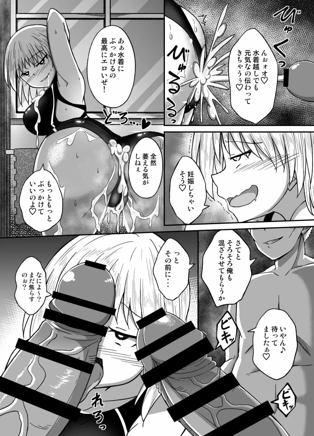 水泳部の女 Page.12