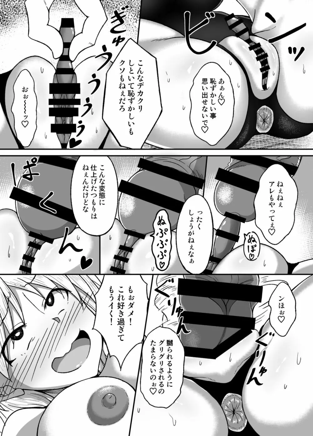 水泳部の女 Page.19