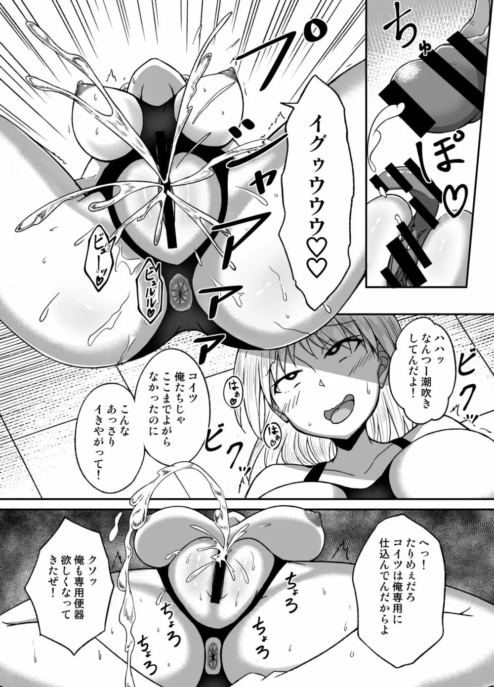 水泳部の女 Page.20