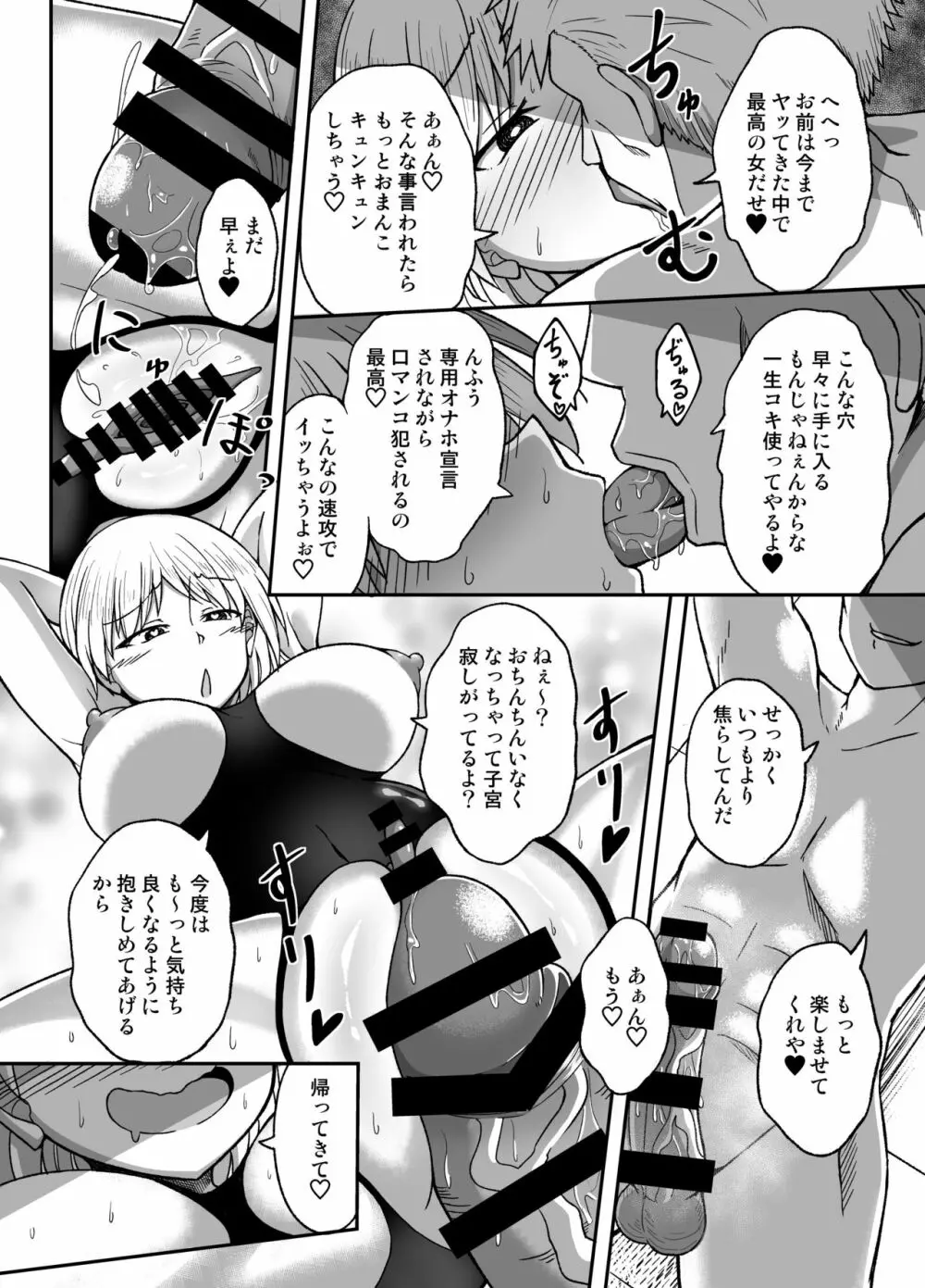 水泳部の女 Page.22