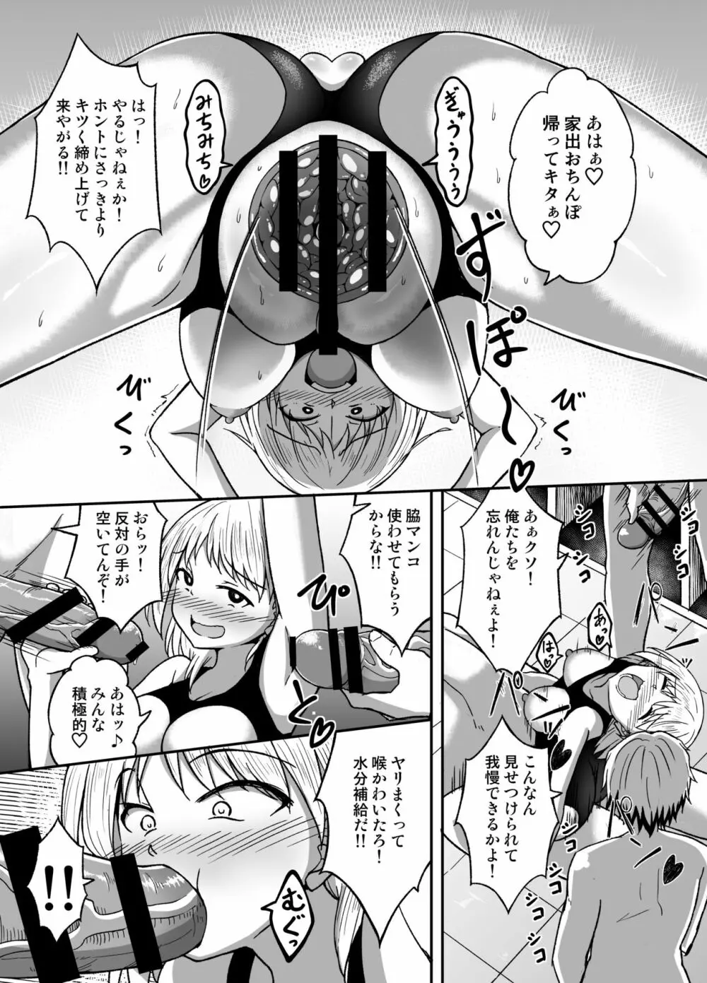 水泳部の女 Page.23