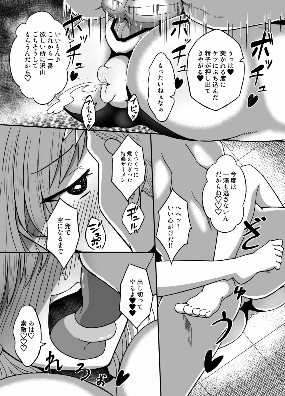 水泳部の女 Page.27