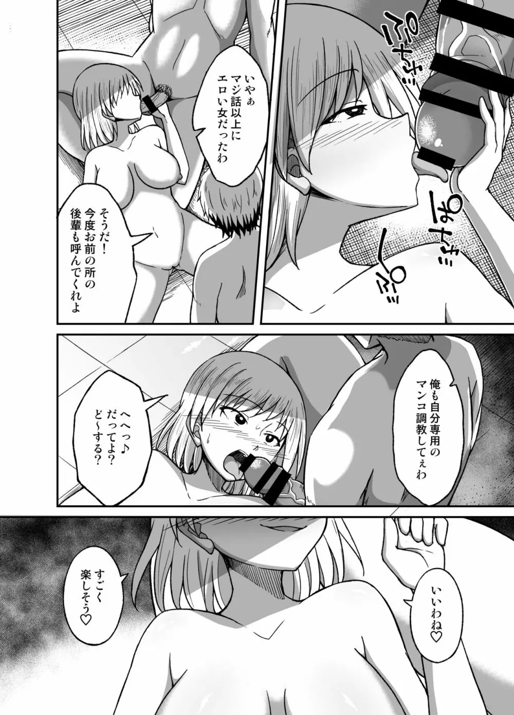 水泳部の女 Page.30