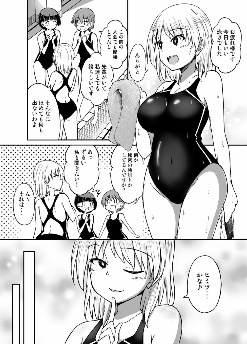 水泳部の女 Page.4