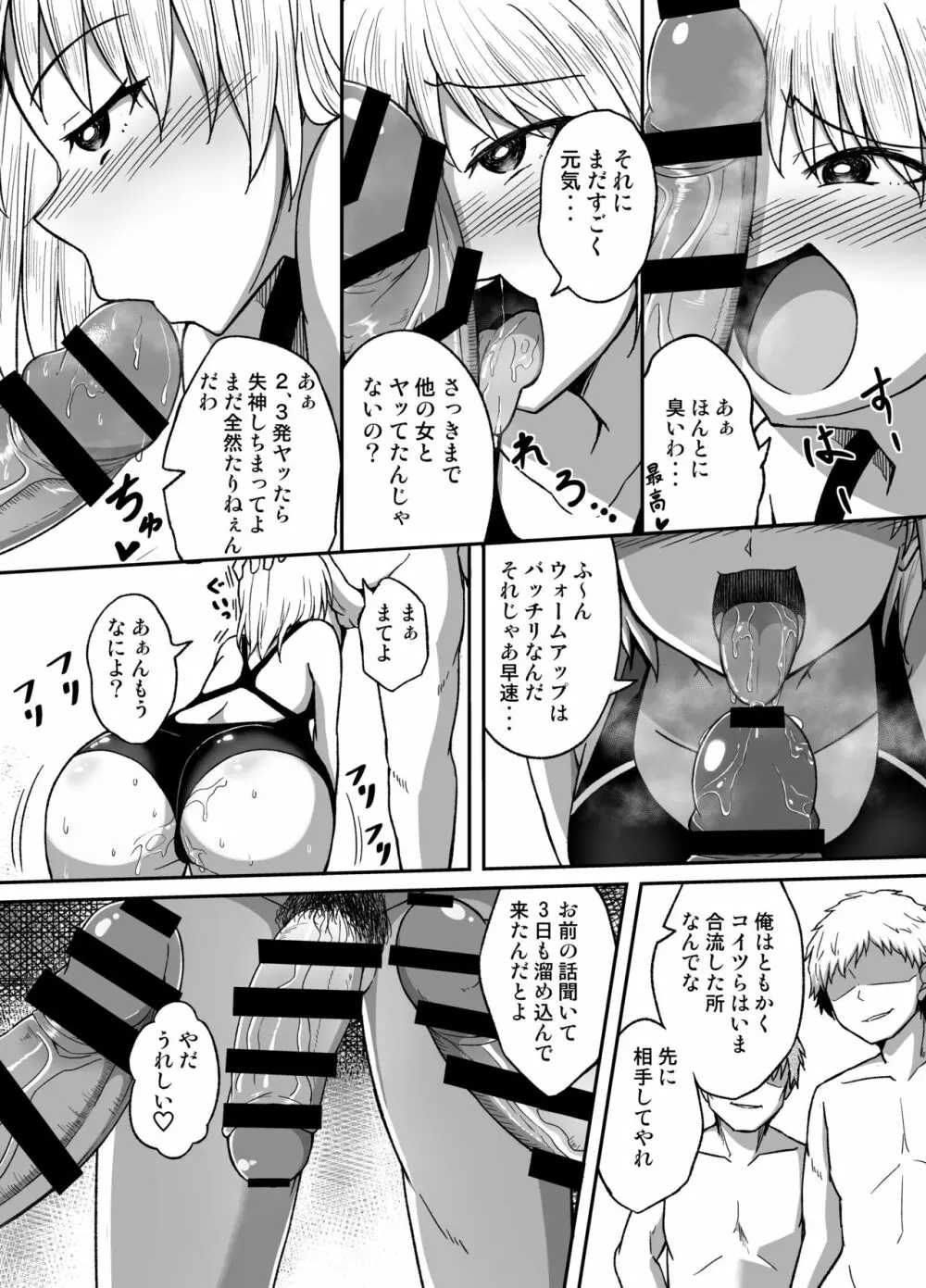 水泳部の女 Page.8