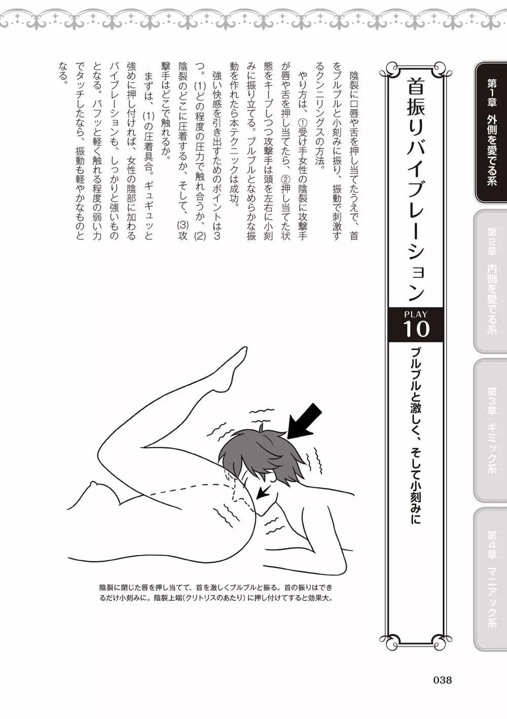 舐めイカセ！クンニリングス完全マニュアル イラスト版 …… なめイキッ！ Page.40