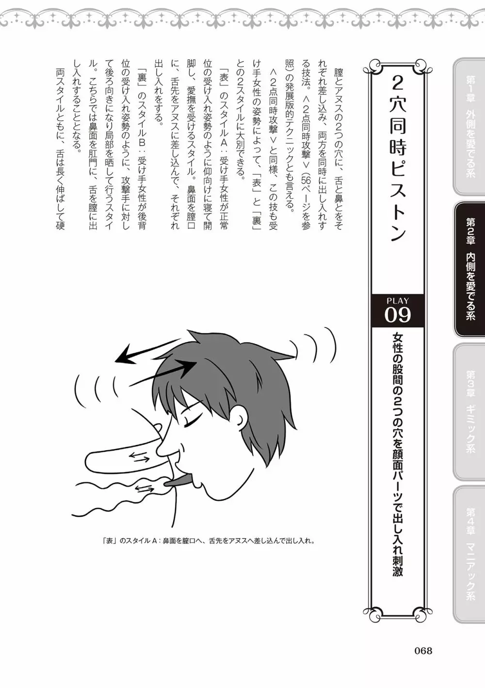 舐めイカセ！クンニリングス完全マニュアル イラスト版 …… なめイキッ！ Page.70