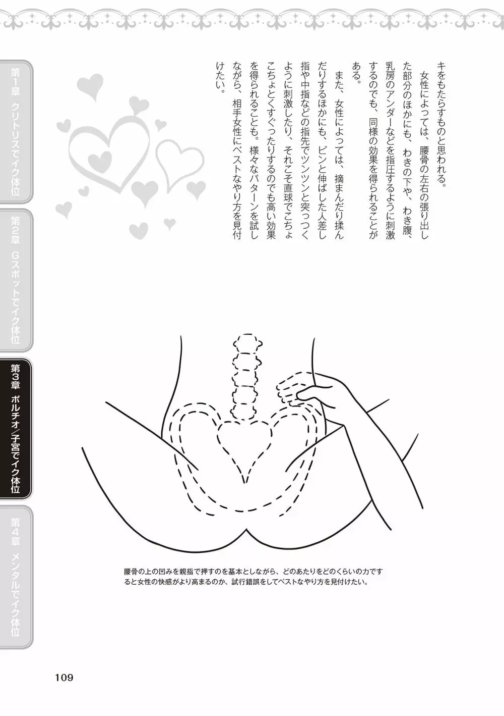 女性が必ずイク体位・オーガズム48手 完全マニュアル イラスト版 ……せくポジ48！ Page.111