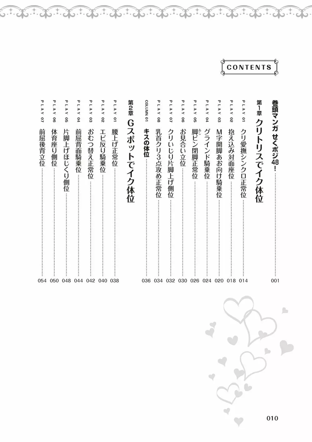 女性が必ずイク体位・オーガズム48手 完全マニュアル イラスト版 ……せくポジ48！ Page.12