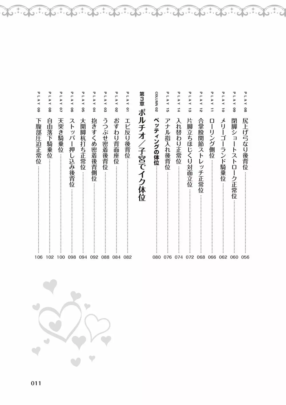 女性が必ずイク体位・オーガズム48手 完全マニュアル イラスト版 ……せくポジ48！ Page.13