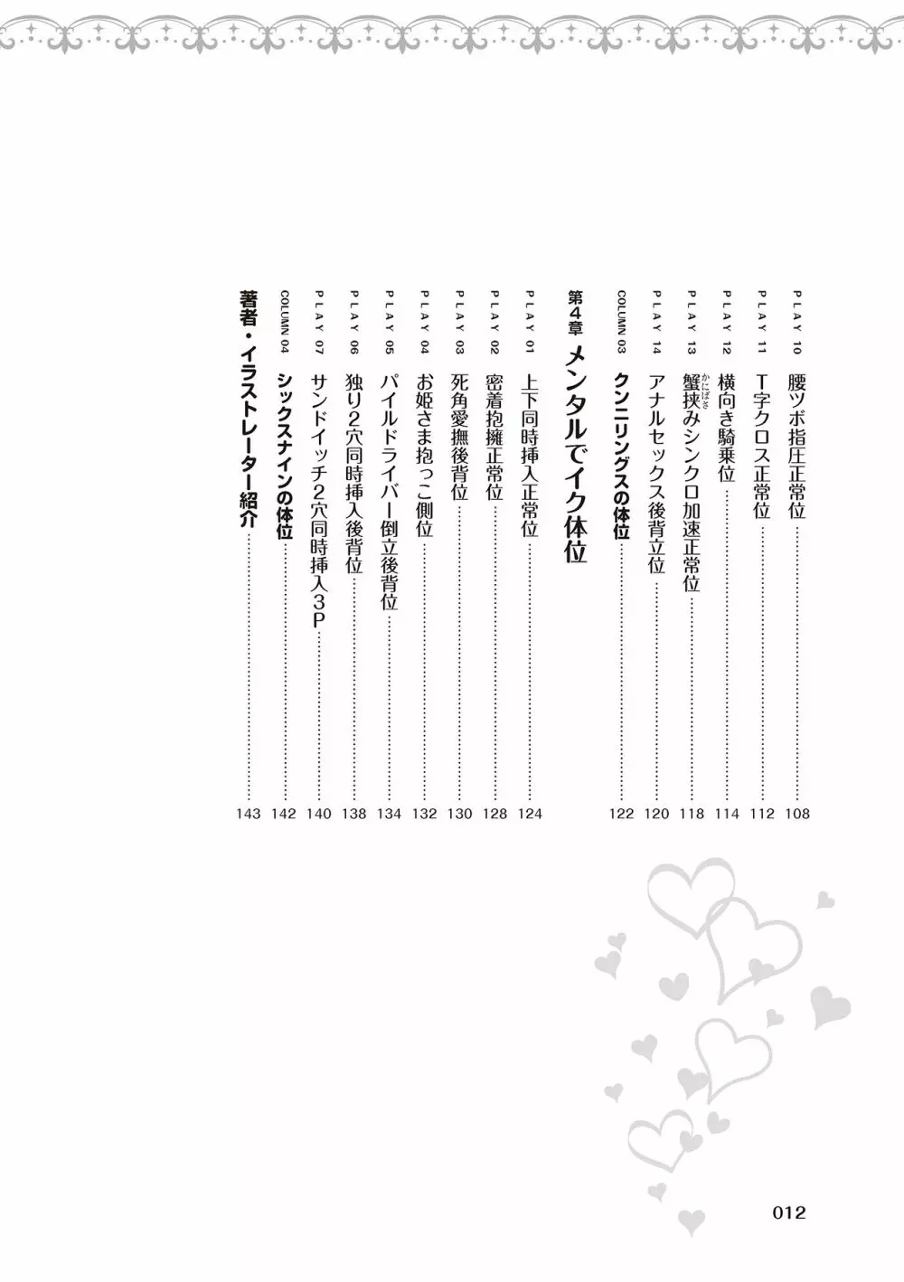 女性が必ずイク体位・オーガズム48手 完全マニュアル イラスト版 ……せくポジ48！ Page.14