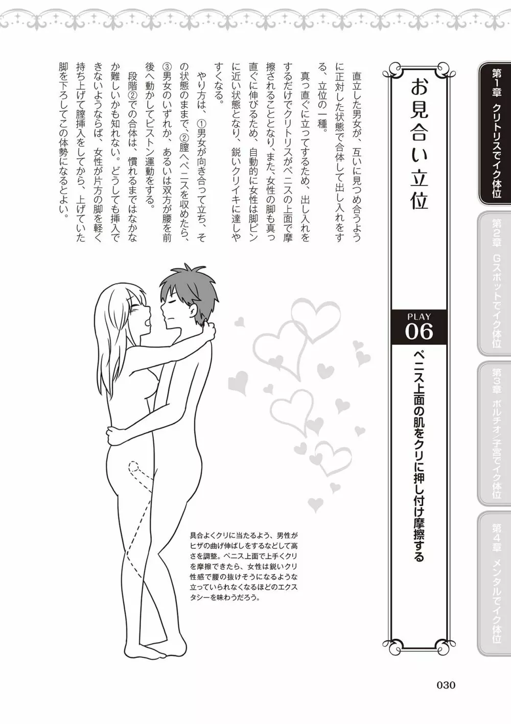 女性が必ずイク体位・オーガズム48手 完全マニュアル イラスト版 ……せくポジ48！ Page.32