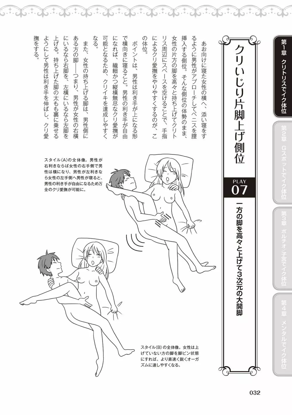 女性が必ずイク体位・オーガズム48手 完全マニュアル イラスト版 ……せくポジ48！ Page.34