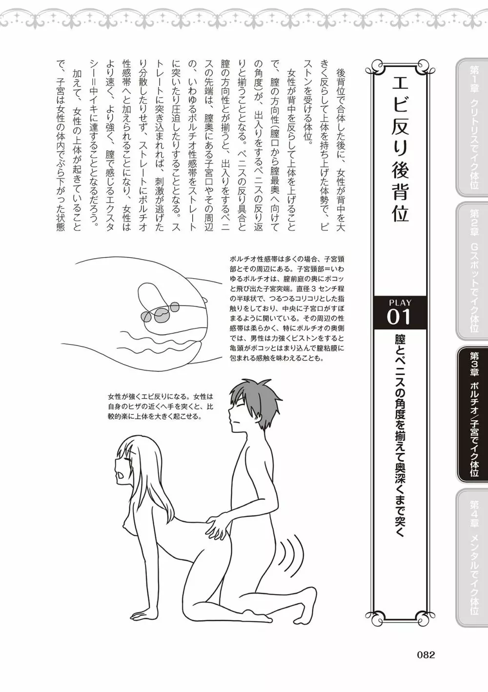 女性が必ずイク体位・オーガズム48手 完全マニュアル イラスト版 ……せくポジ48！ Page.84