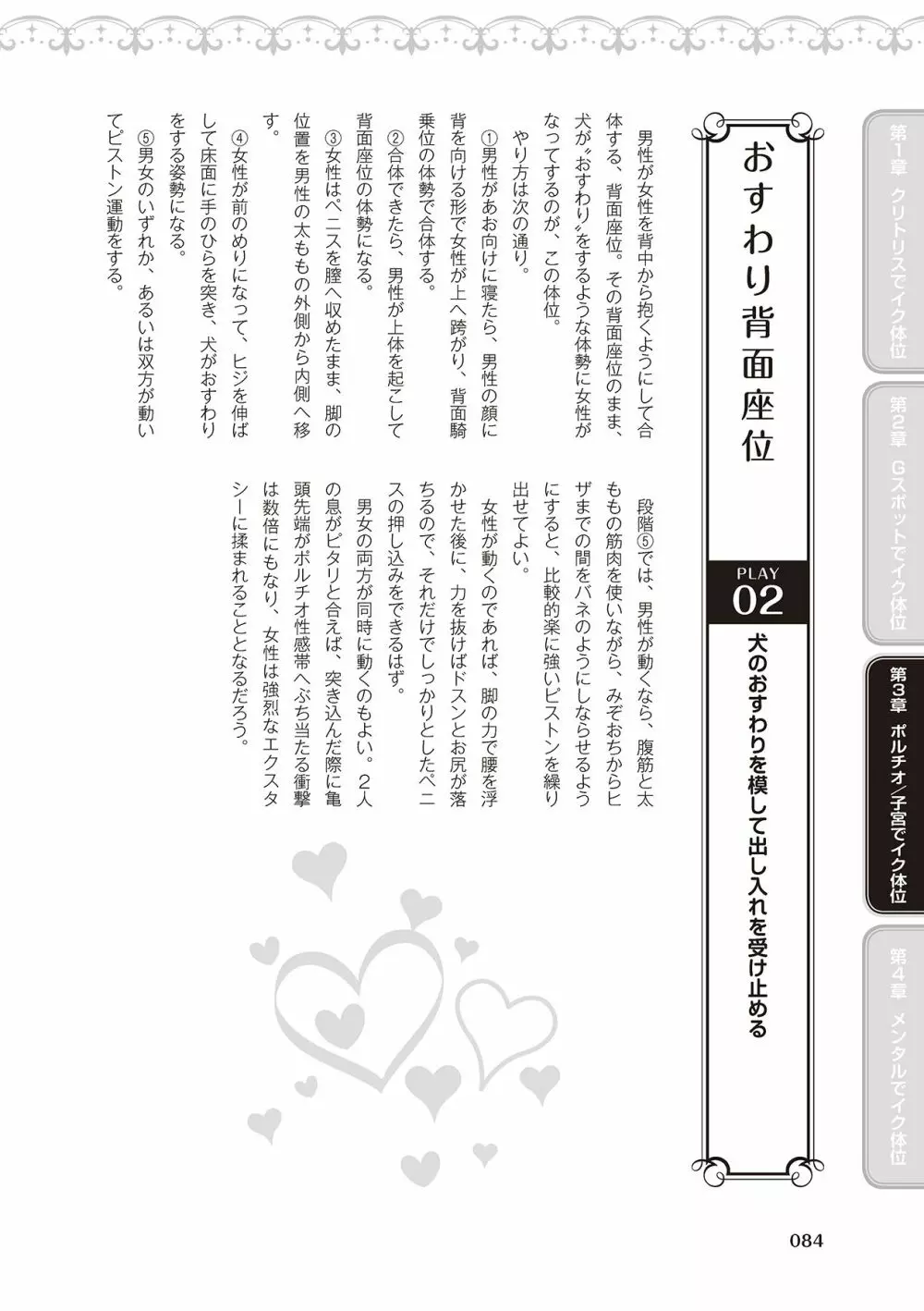 女性が必ずイク体位・オーガズム48手 完全マニュアル イラスト版 ……せくポジ48！ Page.86