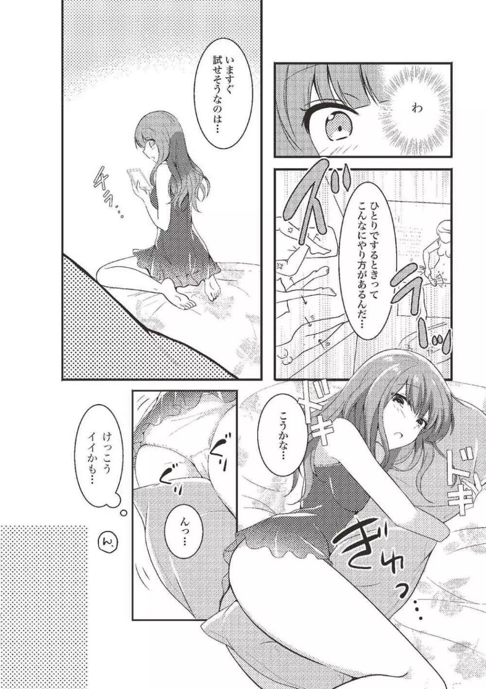 女のコのひとりエッチ完全マニュアル イラスト版……ひとりエッチ Page.8