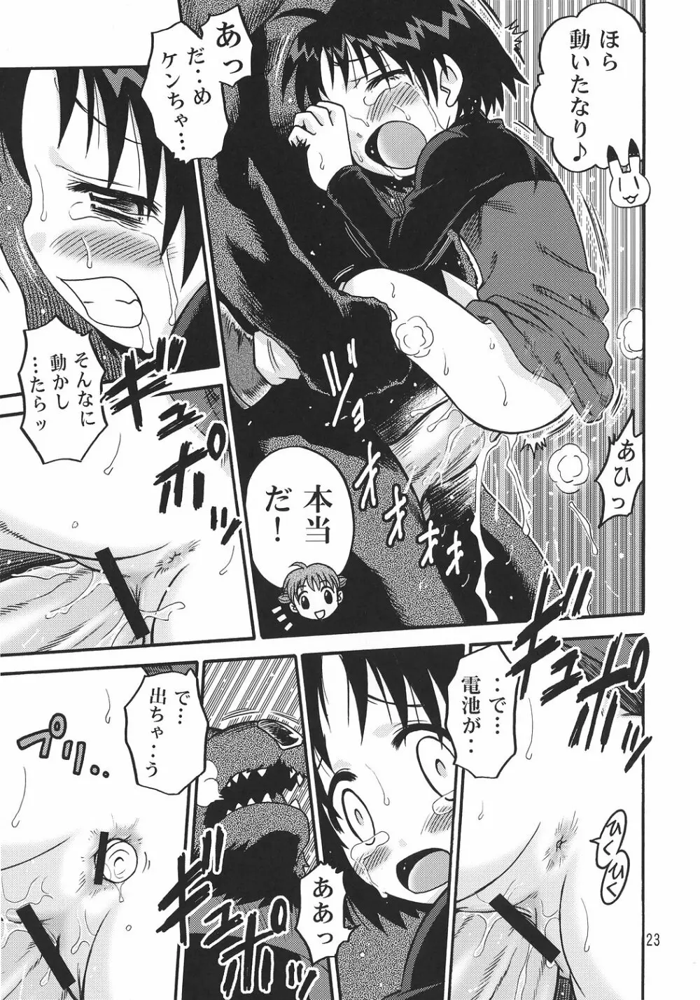 くーちゃん横町 Page.22