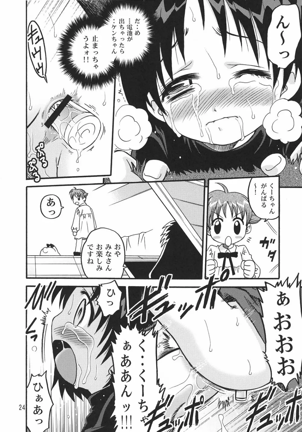 くーちゃん横町 Page.23