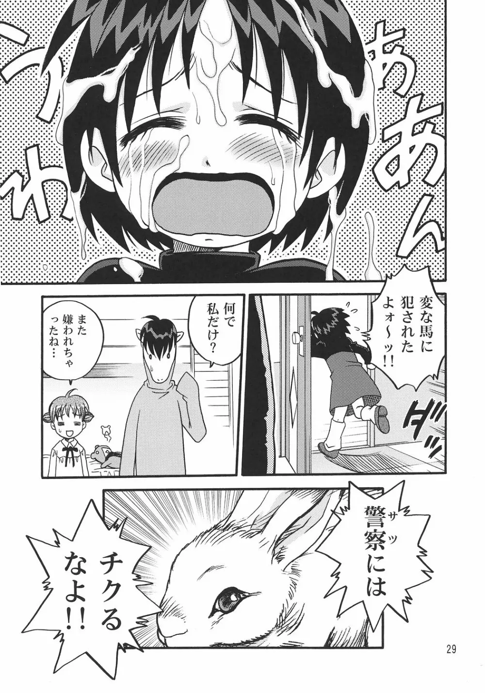 くーちゃん横町 Page.28