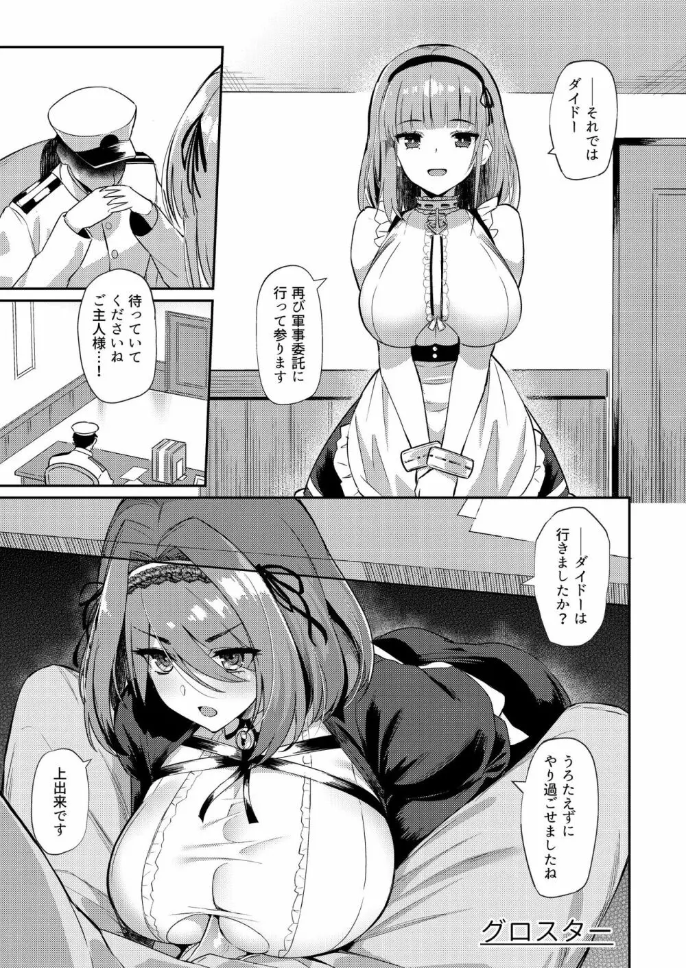 アズレンシコシコ母港生活 2 Page.13