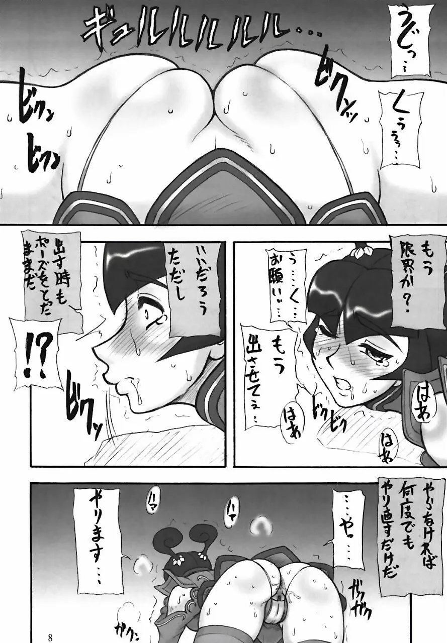 臀 Page.8