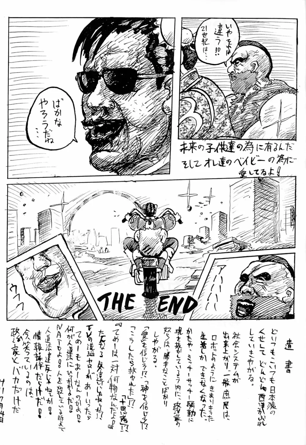 逆ヨガ Page.32