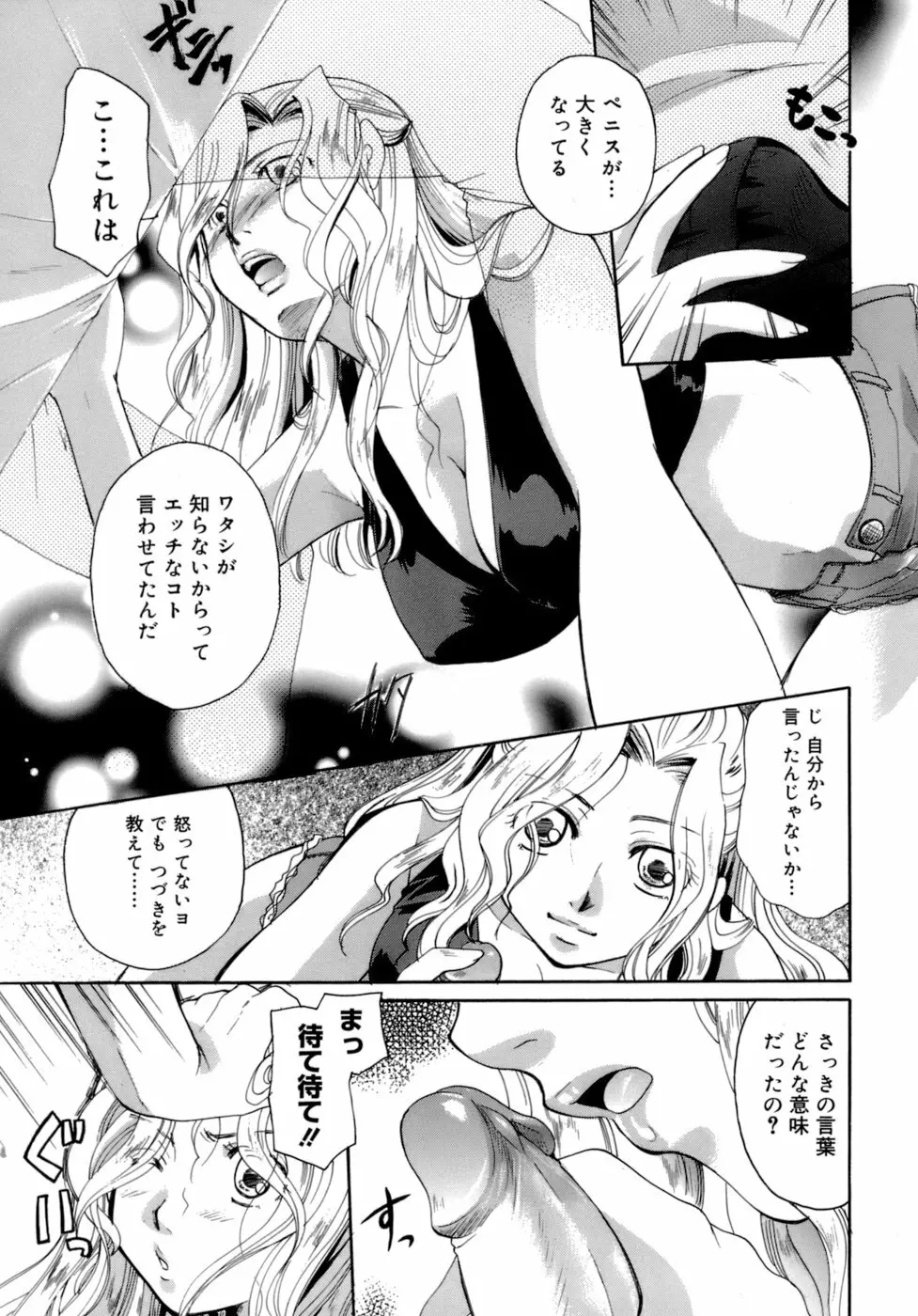 恋の涙と愛の蜜 Page.103