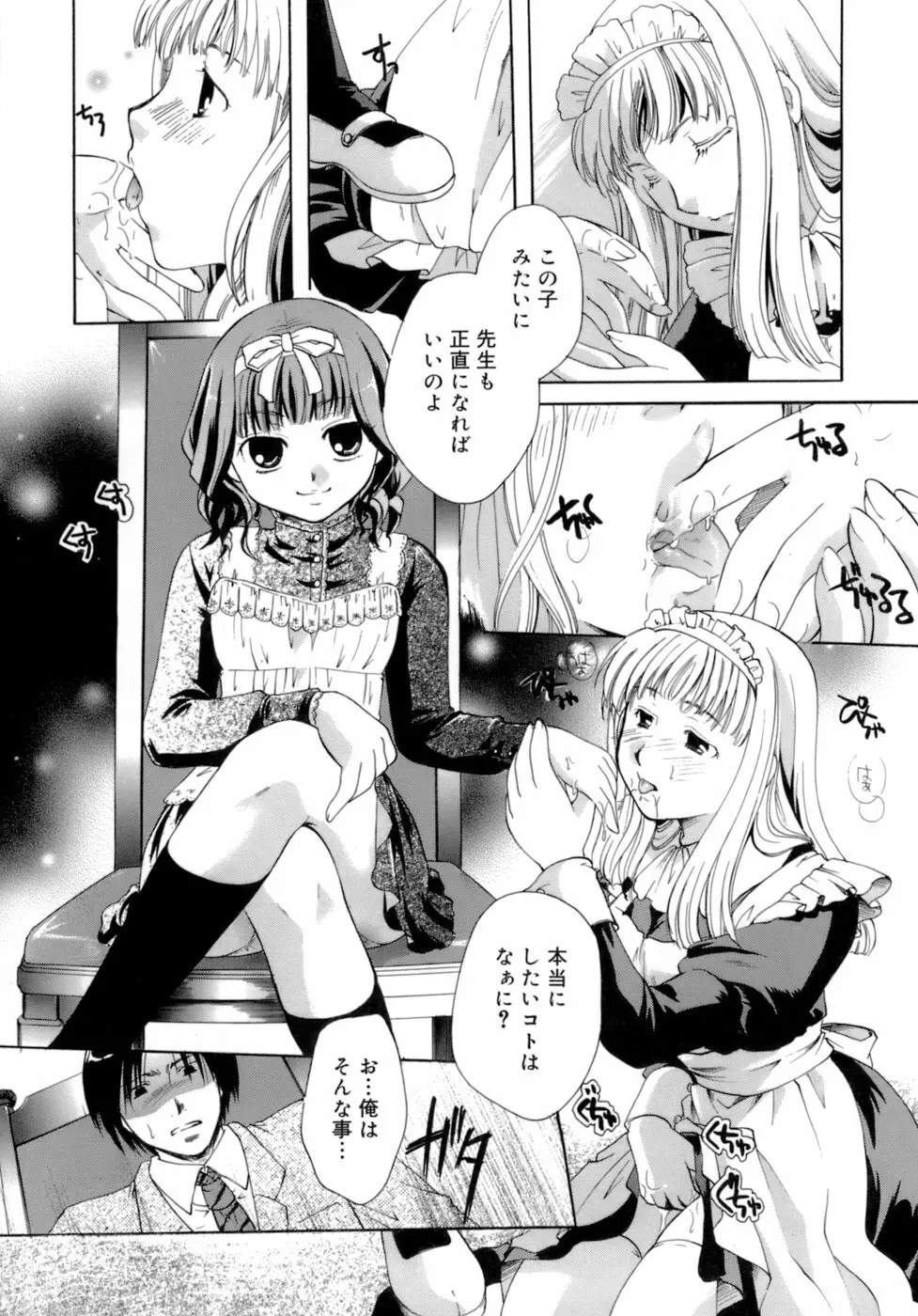 恋の涙と愛の蜜 Page.12