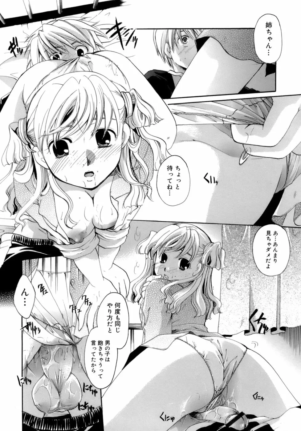 恋の涙と愛の蜜 Page.126