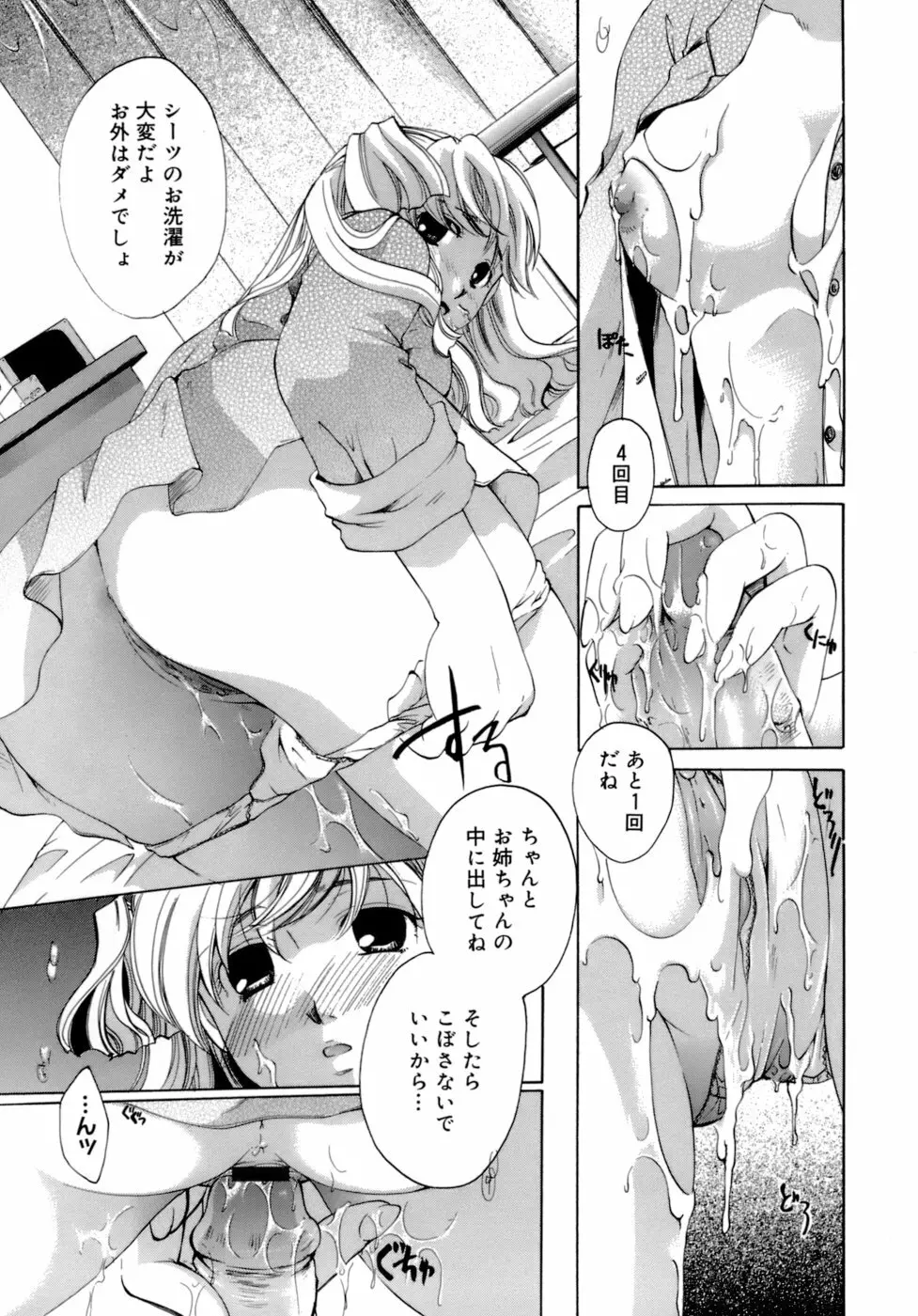 恋の涙と愛の蜜 Page.128