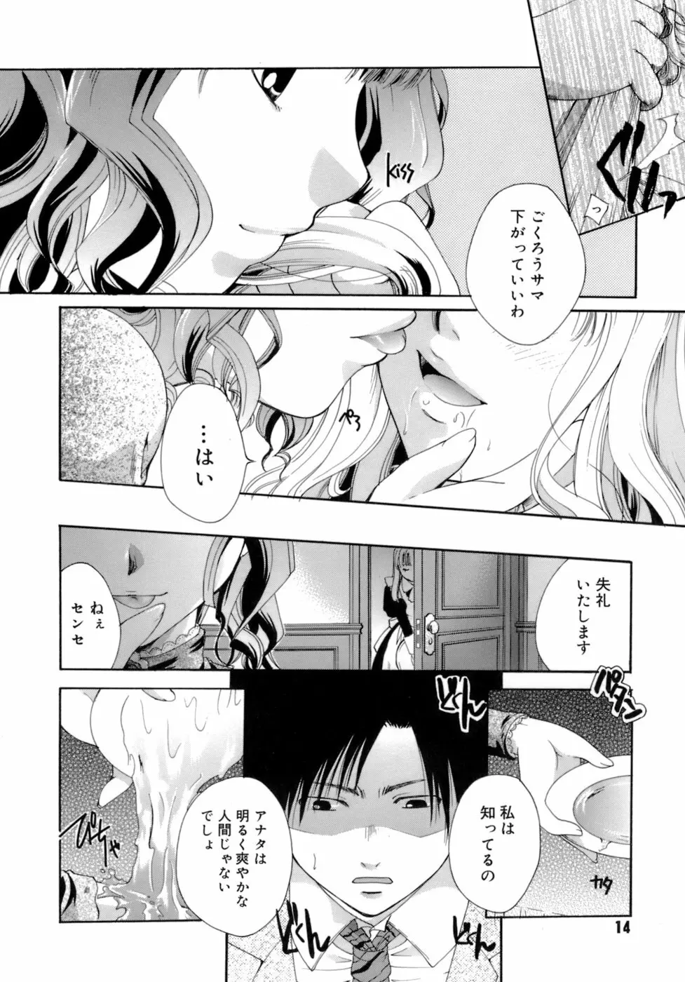 恋の涙と愛の蜜 Page.13