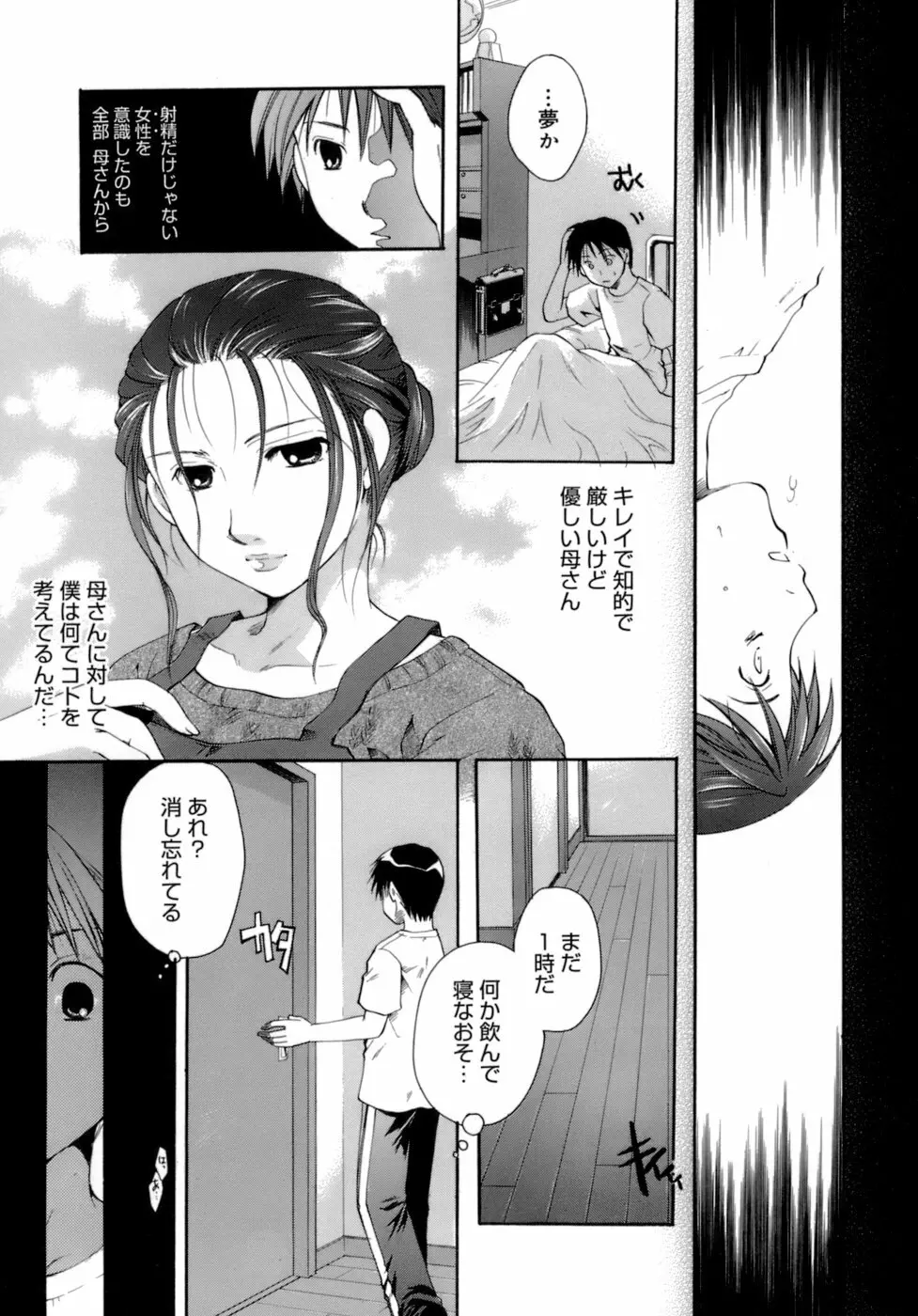 恋の涙と愛の蜜 Page.136