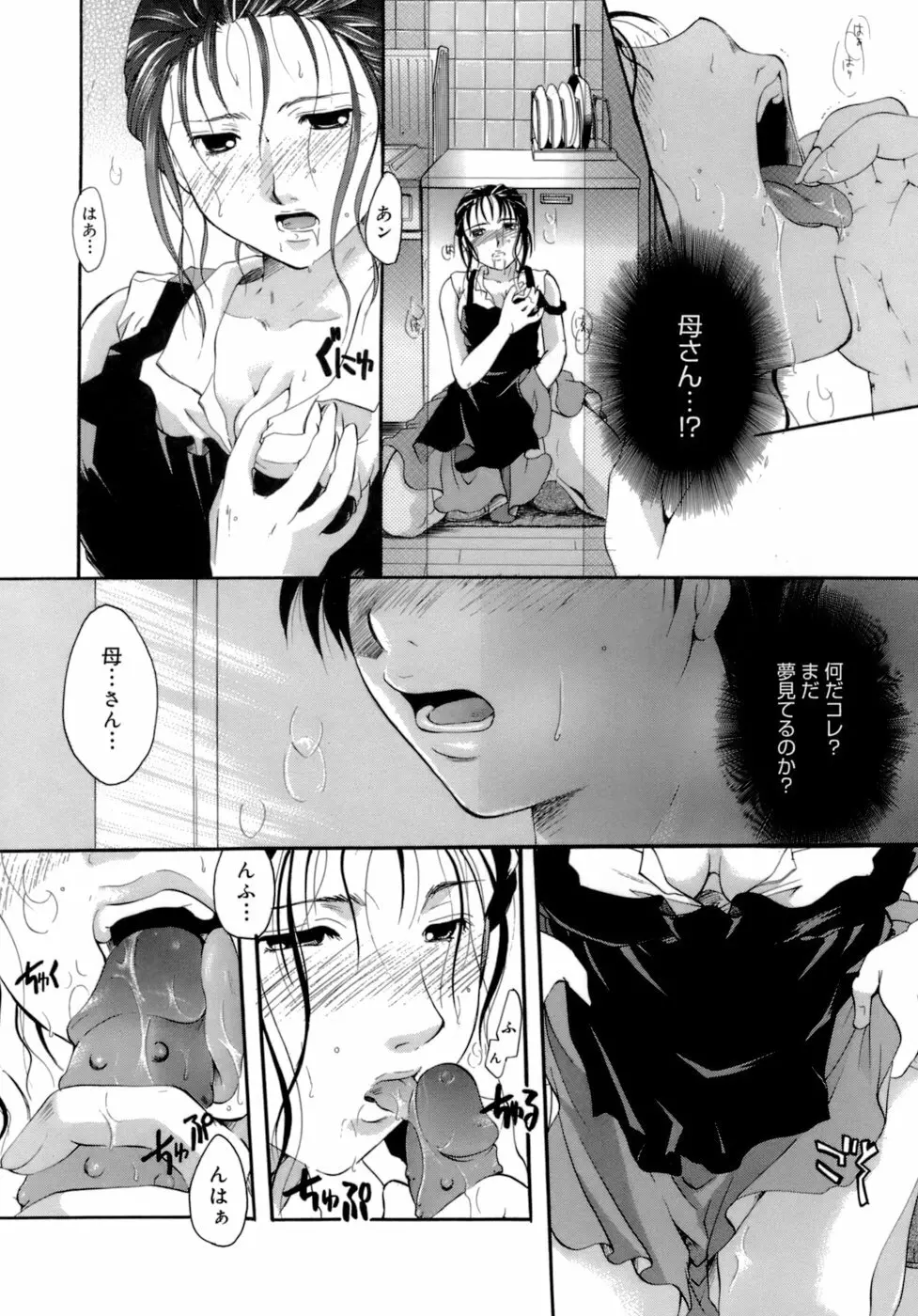 恋の涙と愛の蜜 Page.137