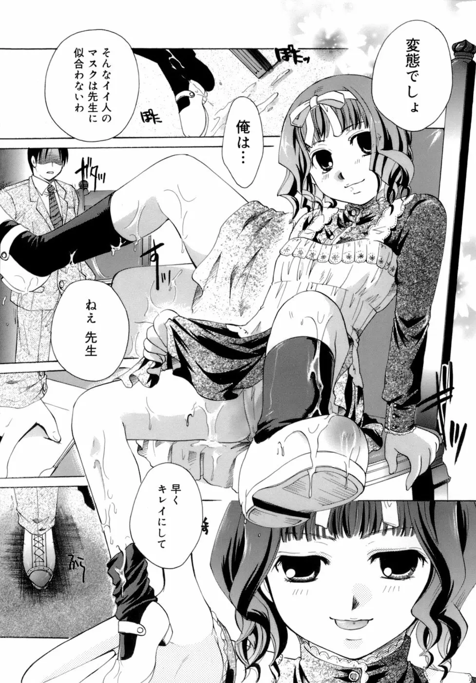 恋の涙と愛の蜜 Page.14