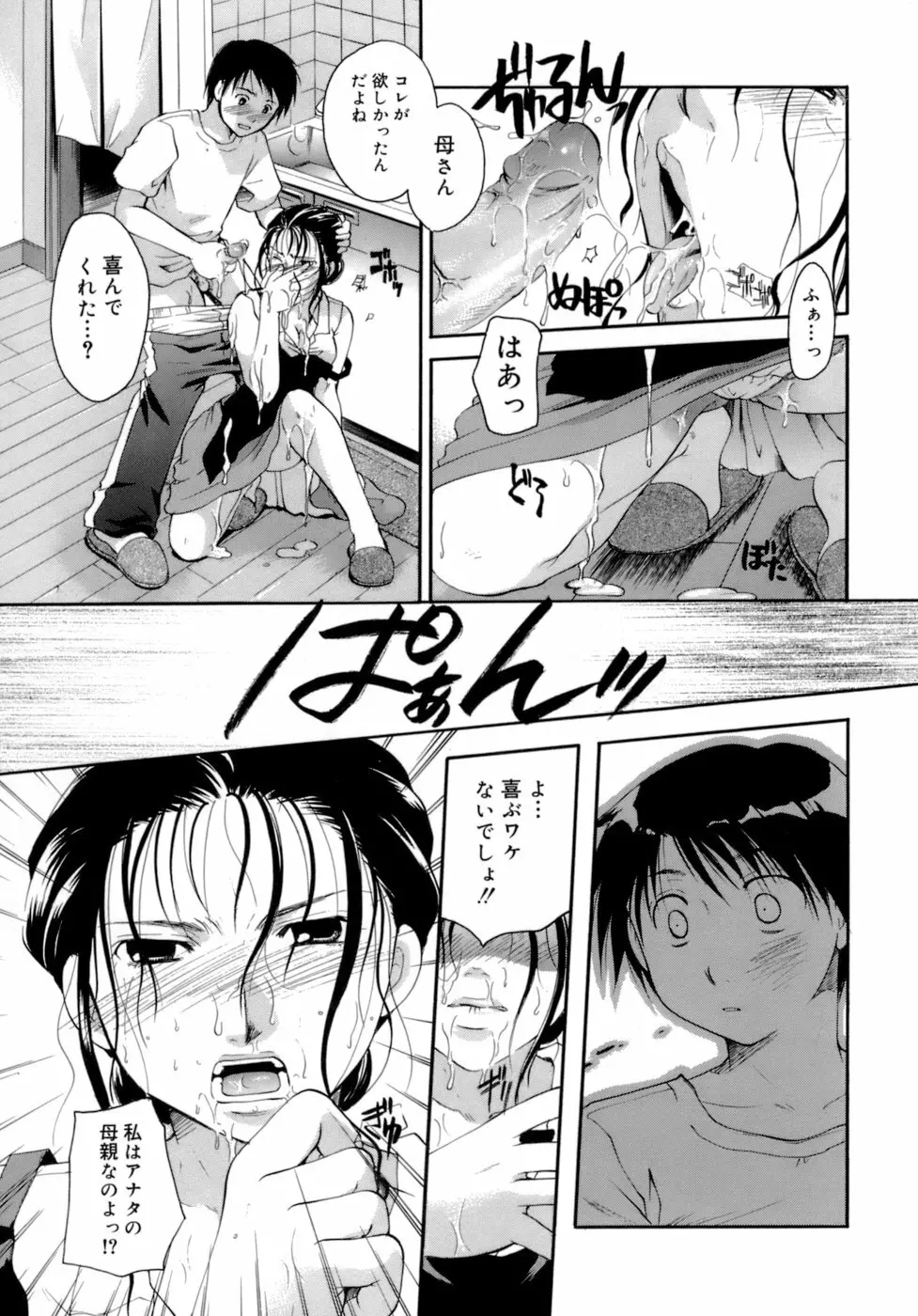 恋の涙と愛の蜜 Page.144