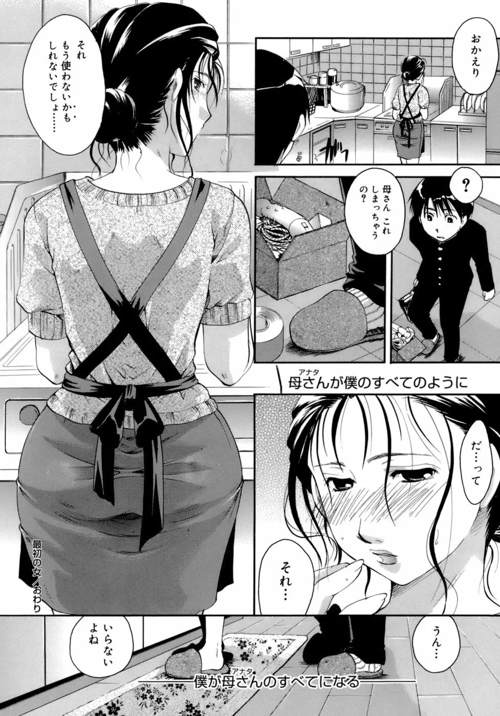 恋の涙と愛の蜜 Page.155