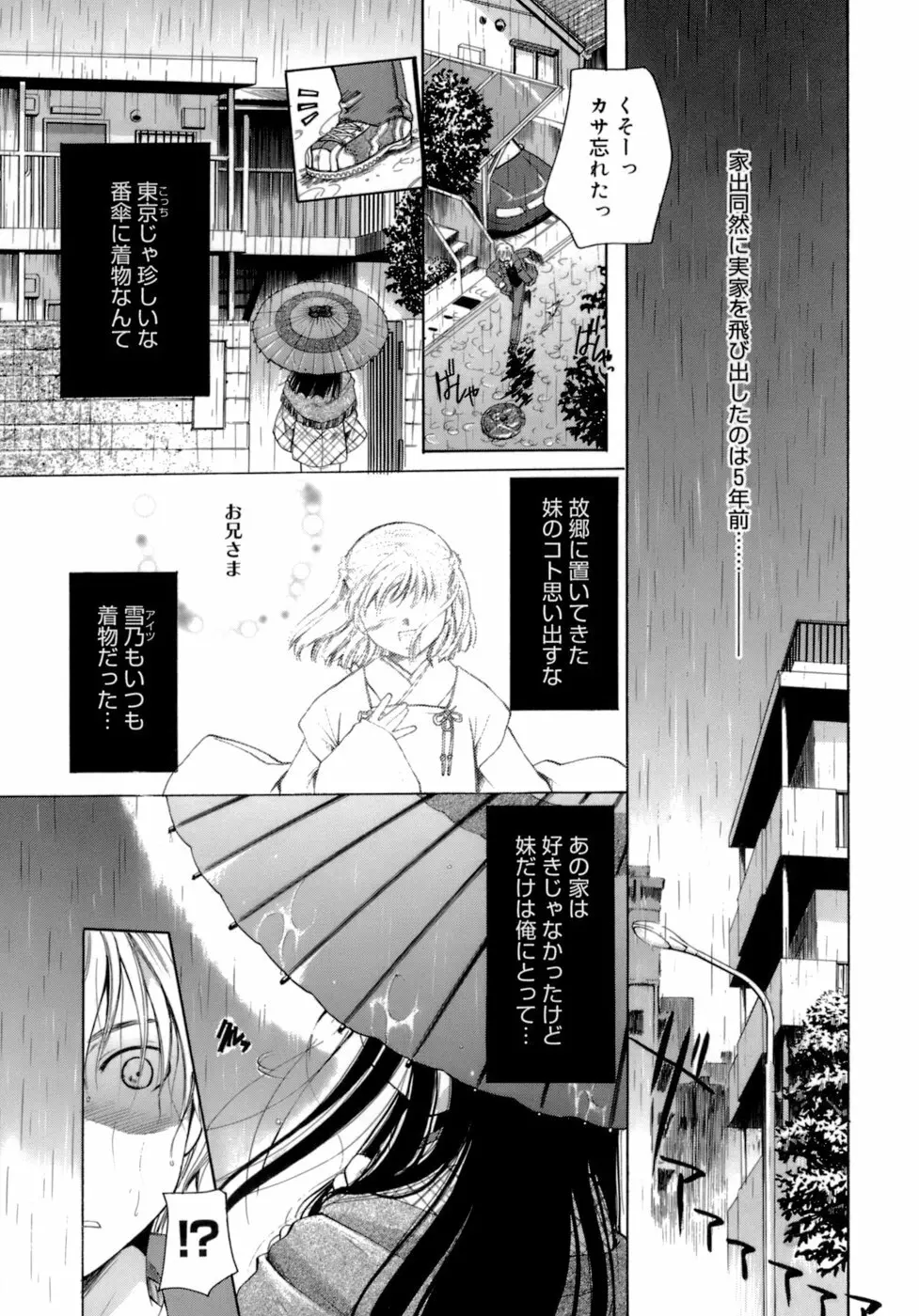 恋の涙と愛の蜜 Page.158